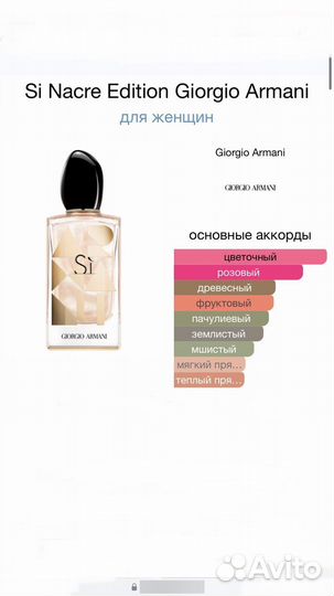 Giorgio Armani Si - nacre edition 100 ml