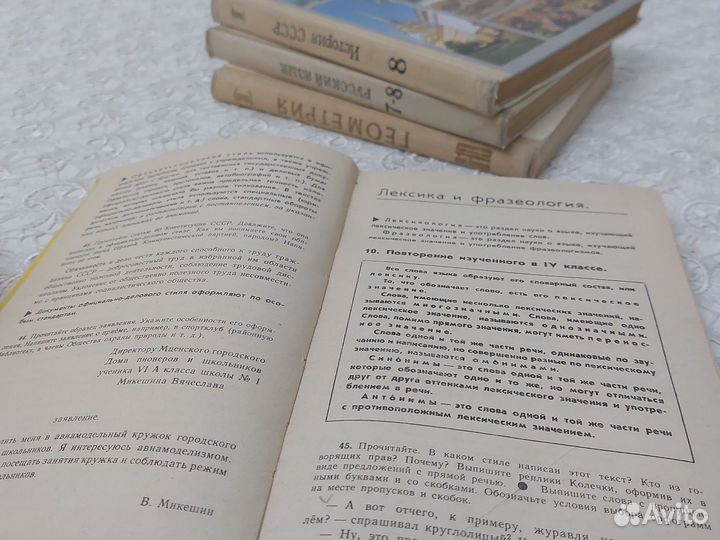 Советский учебник русский язык геометрия история