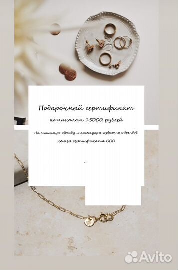 Подарочный сертификат на брендовую одежду