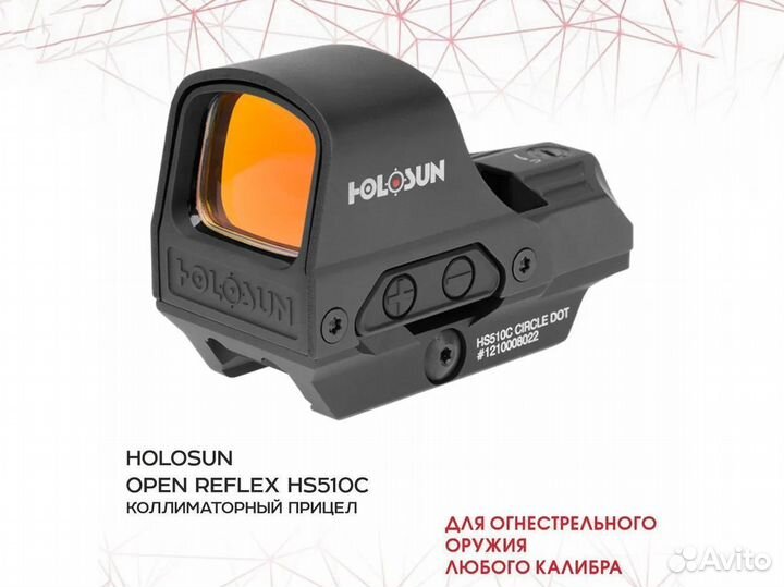 Прицел коллиматорный Holosun HS510C