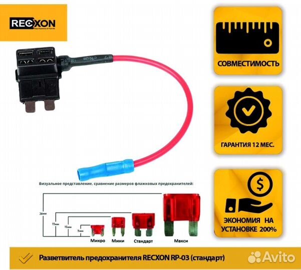Разветвитель предохранителя recxon RP-03 стандарт