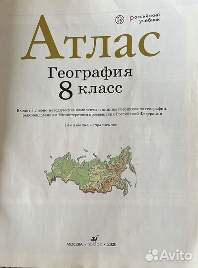 География Атлас 8,9 класс