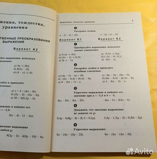 Самостоятельные работы 7 класс по математике