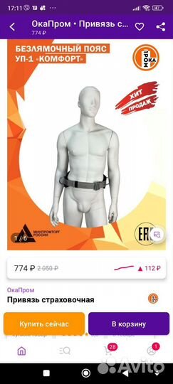 Страховочная привязь