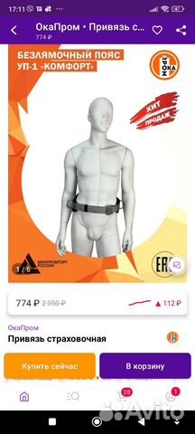 Страховочная привязь