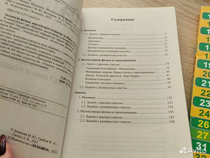 Демидова физика егэ