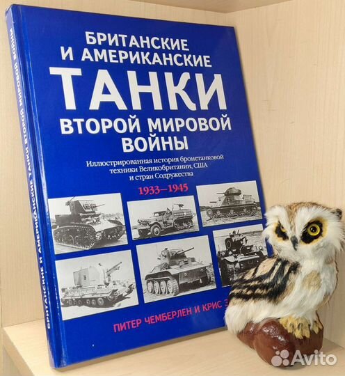 Чемберлен П., Крис Э. Полный справочник Британских