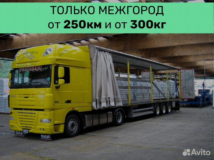 Грузоперевозки по области, стране от 250 км