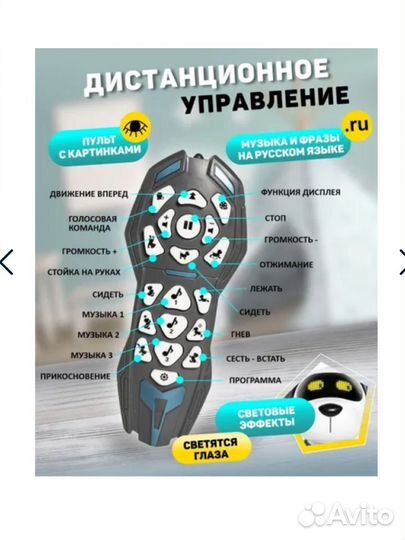 Игрушка робот собака