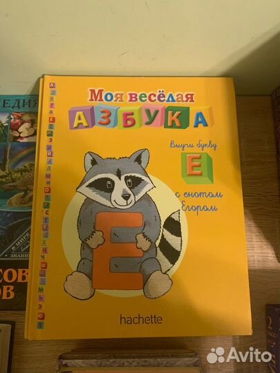 Моя веселая азбука