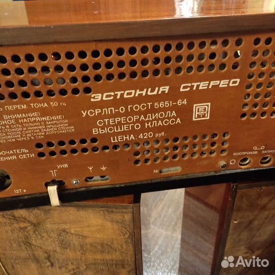 Винтажная магнитола