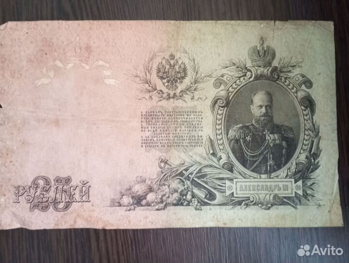 Банкнота 1909 года