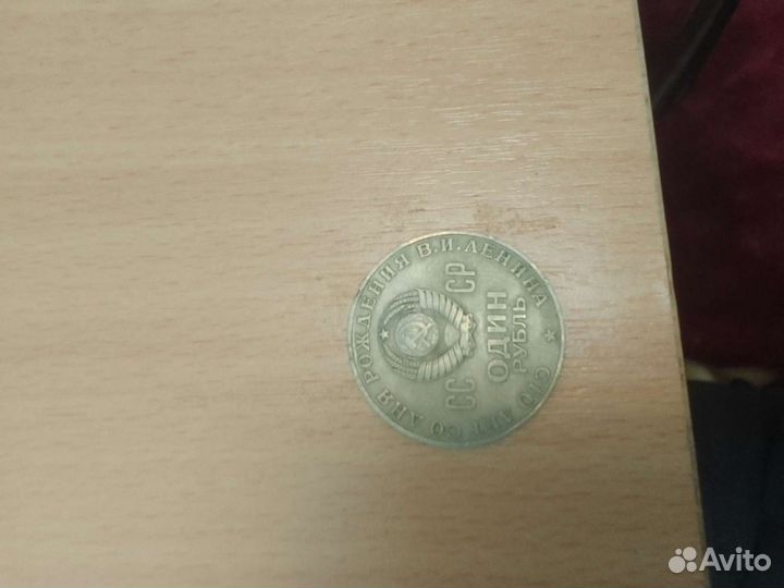 Один рубль СССР 1870 1970