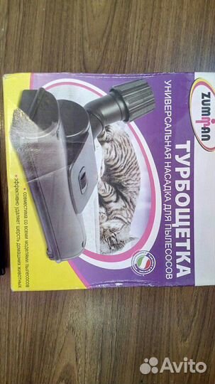 Продам турбо щётку универсальную на пылесос