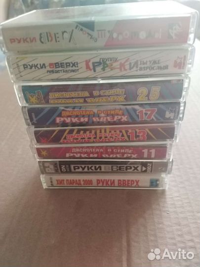 Аудиокассеты Руки вверх