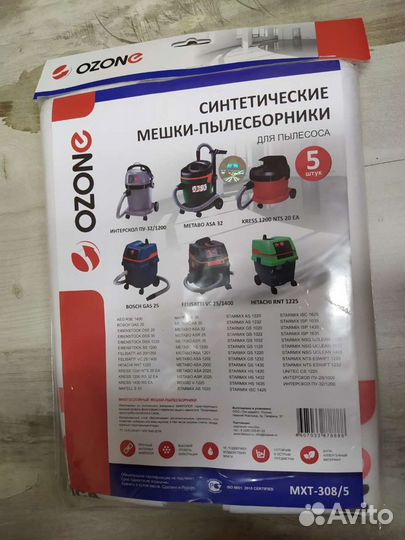 Мешки для строительного пылесоса Bosch/Karcher