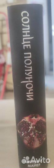 Книга Солнце Полуночи