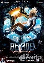 Билеты на сериал «Вызов» 1/2
