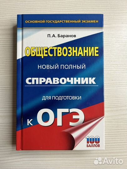 Сборник для подготовки к ОГЭ по обществознанию