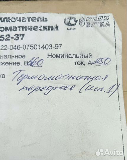 Авт.выкл. на 16А, 25А и ва52-37-250А