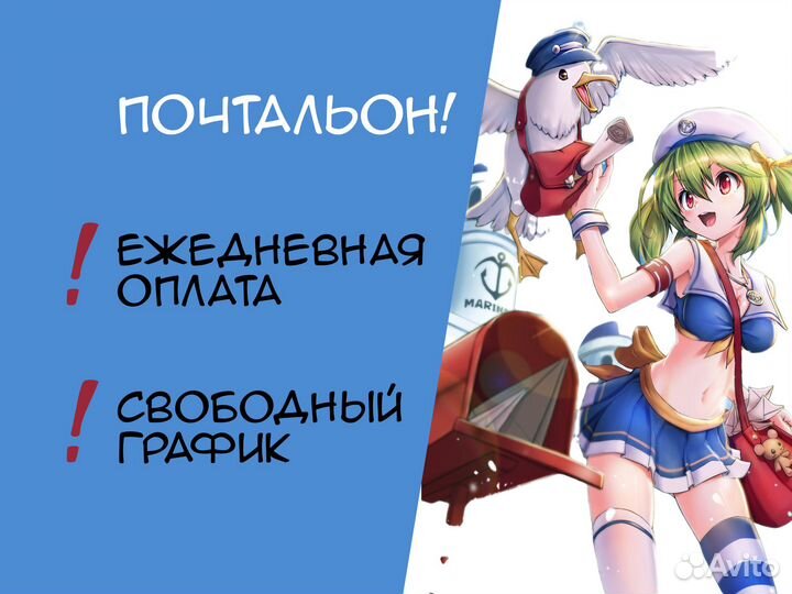 Подработка без опыта ежедневная оплата почтальон