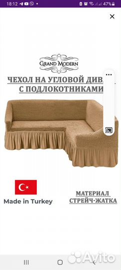 Чехол для Углового дивана