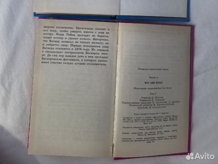 Серия детских энциклопедий Всё обо всём,4 и 7 том