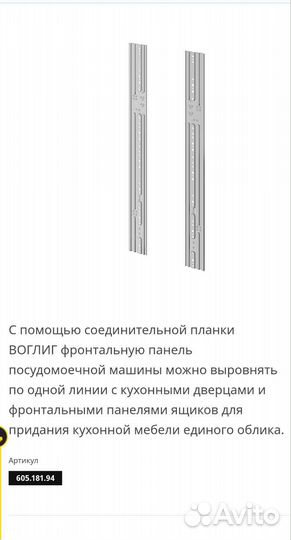 Воглиг Икеа соединительная планка пмм