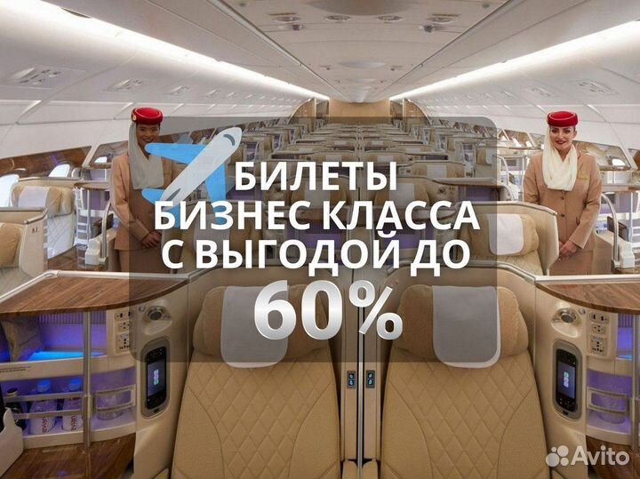 Билеты в бизнес класс в Сочи