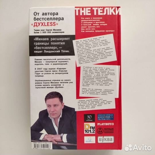 Книга The Телки Сергей Минаев