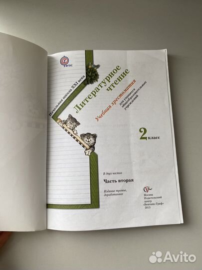 Хрестоматия 2 класс Ефросинина 2 часть