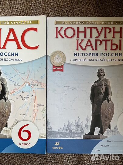 Атлас контурные карты история россии 6 просвещение