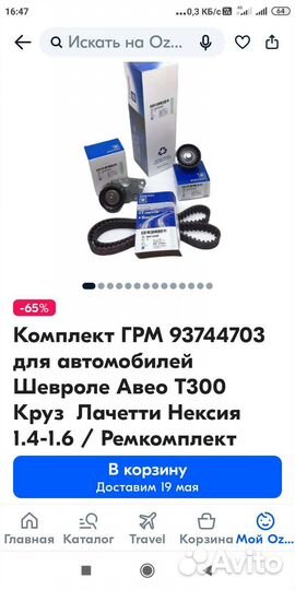 Комплект грм Шевроле Лачетти