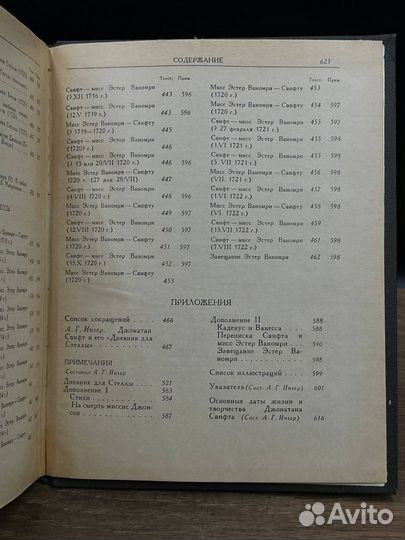 Дневник для Стеллы