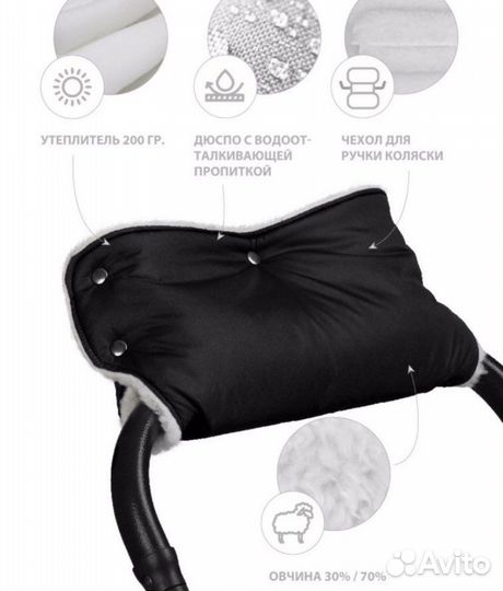 Муфта для коляски