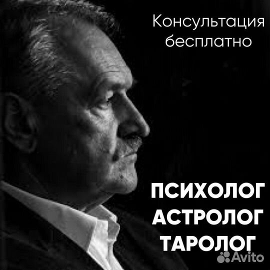 Психолог Астролог Таролог