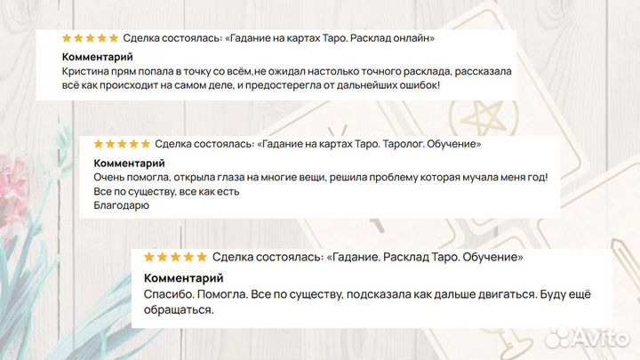 Гадание на картах. Расклад Таро