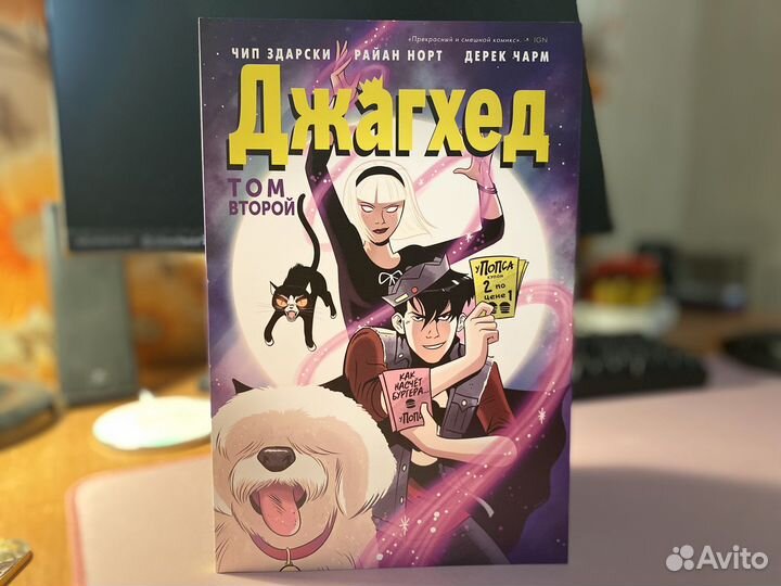 Комикс Арчи. Джагхед