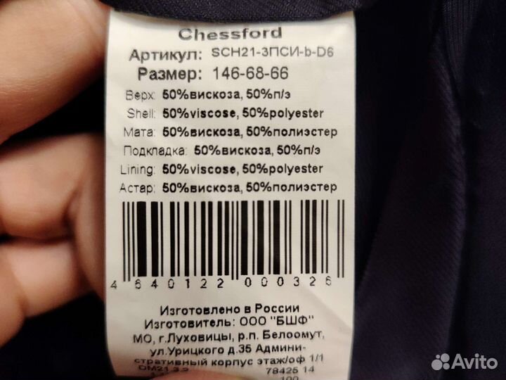 Школьная форма рост 146-152