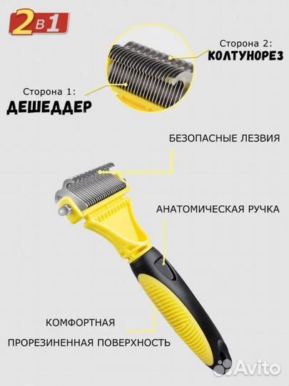 Дешеддер расческа чесалка