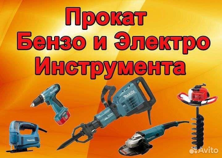 Аренда инструмента