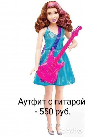 Barbie аутфиты