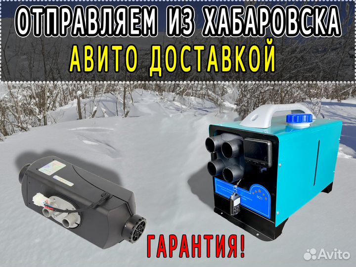 Автономный дизельный 12/24/220V