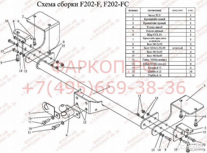 Фаркоп для fiat Ducato