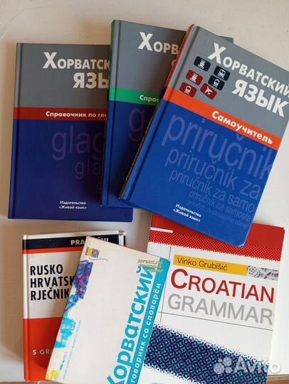 Учебники хорватского языка