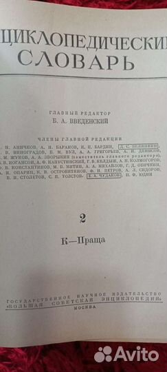 Энциклопедический словарь в 3х томах