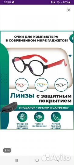 Очки для компьютера