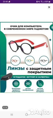 Очки для компьютера