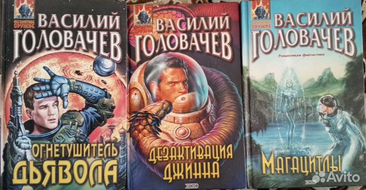 Книги Василия Головачева