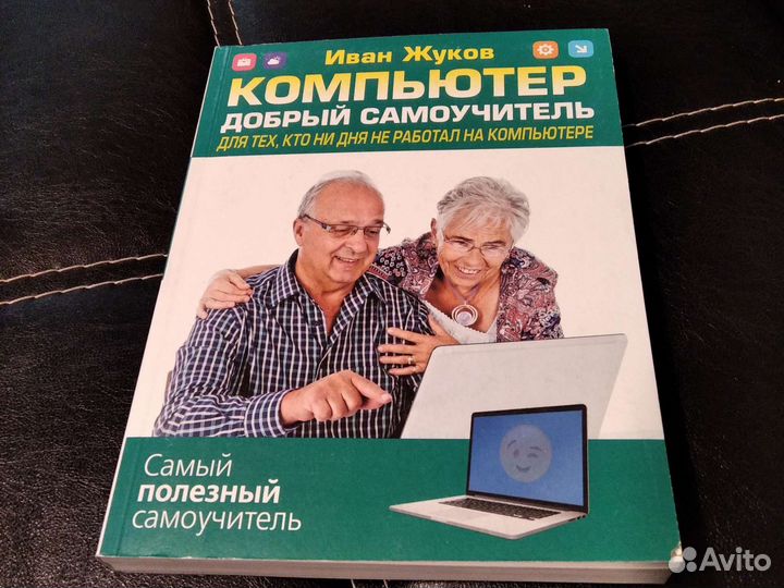 Самоучитель по компьютеру